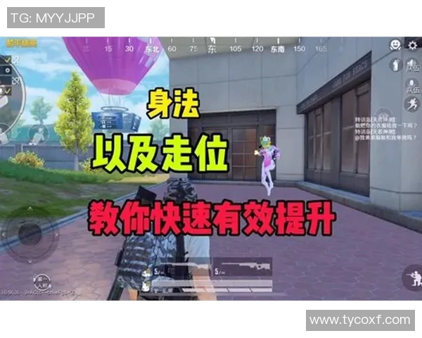 科学和平精英个人能力提升的有效训练方法与实践指南